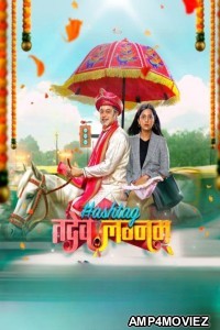 Hashtag Tadev Lagnam (2024) Marathi Movie