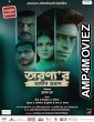 Aranyar Prachin Probad (2024) HQ Hindi Dubbed Movie