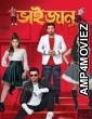 Bhaijaan Elo Re (2018) Bengali Full Movie