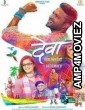 Deva Ek Atrangee (2017) Marathi Full Movies