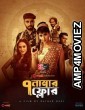 Floor Number 7 (2022) Bengali Full Movie