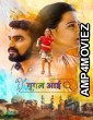 Google Aai (2024) Marathi Movie