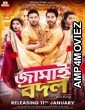 Jamai Badal (2019) Bengali Full Movies