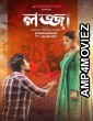 Lojja (2020) Bengali Addatimes Short Film