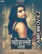 Mohalle Wali (2022) Hindi Season 1 Complete Show