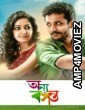 Onnyo Basanto (2015) Bengali Full Movies