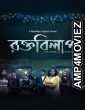 Rawkto Bilaap (2022) Bengali Season 1 Complete Show