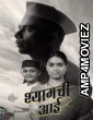 Shyamchi Aai (2023) Marathi Movie