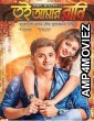 Tui Amar Rani (2019) Bengali Full Movie