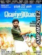 Vetrivel (2016) UNCUT Hindi Dubbed Movie