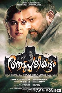 Aadupuliyattam (2016) UNCT Hindi Dubbed Full Movie 