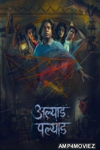 Alyad Palyad (2024) Marathi Movie