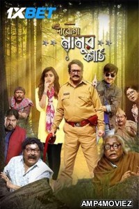 Daroga Mamur Kirti (2024) Bengali Movie