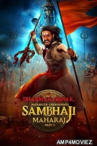 Dharmarakshak Mahaveer Chhatrapati Sambhaji Maharaj (2024) Marathi Movie