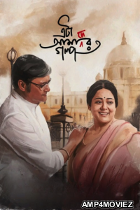 Eta Amader Golpo (2024) Bengali Movie