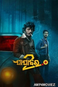 Jajabara 2 0 (2024) Odia Movie