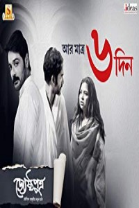 Jyeshthoputro (2019) Bengali Full Movie