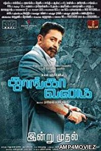 KHAKEE The Real Police (Thoongavanam) (2018) Hindi Dubbed Full Movies