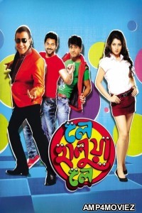 Le Halua Le (2012) Bengali Movie