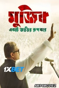 Mujib The Making of Nation (2023) Bengali Movies