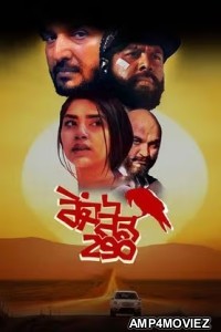 Range Road 290 (2023) Punjabi Movie