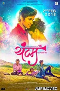 Yuntum (2018) Marathi Full Movie